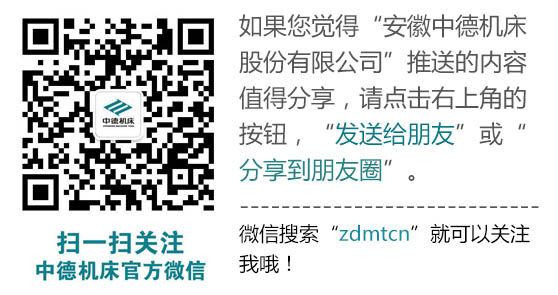 中德机床官方微信公家号